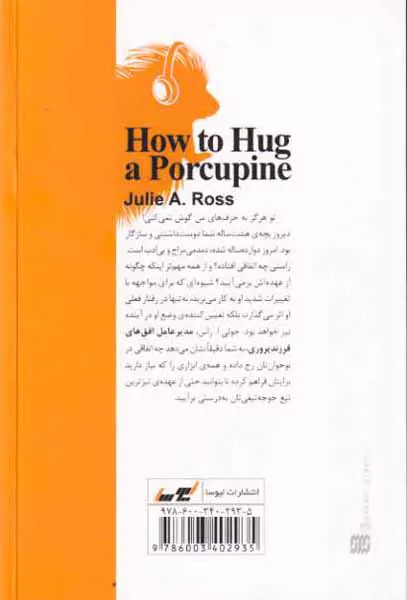 چگونه جوجه تیغی را در آغوش بگیریم